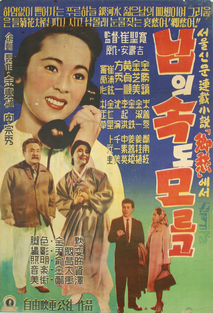 남의 속도 모르고