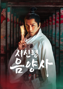 시신령 - 음양사