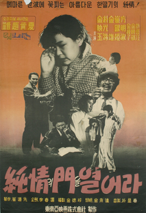 순정의 문을 열어라