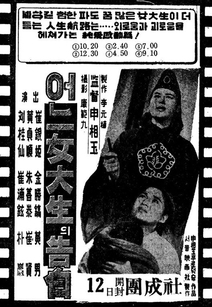 어느 여대생의 고백