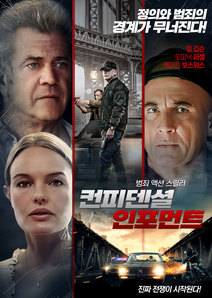 컨피덴셜 인포먼트