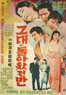 그대는 돌아왔건만