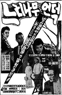 느티나무 있는 언덕