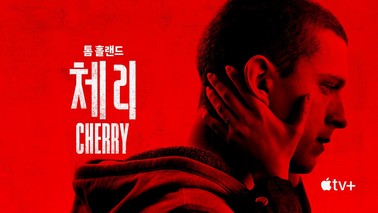 체리