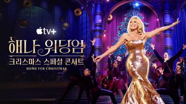 해나 워딩엄: 크리스마스 스페셜 콘서트