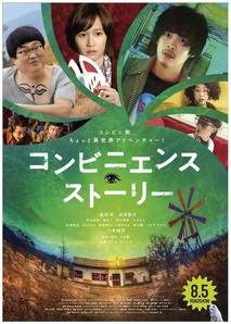 컨비니언스 스토리