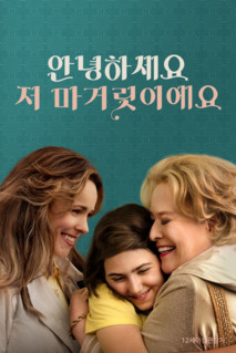 안녕하세요 저 마거릿이에요