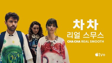 차 차 리얼 스무스