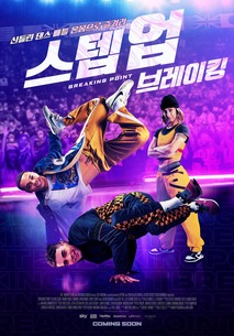 스텝 업: 브레이킹