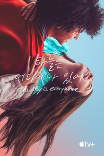 하늘은 어디에나 있어