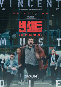 빈센트: 살인유발자