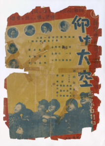 우르러라 창공(원제:仰げ大空)