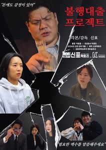 불행대출프로젝트