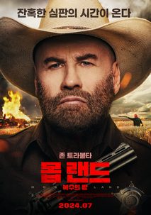 몹 랜드: 복수의 땅