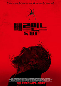 베르민느: 독거미