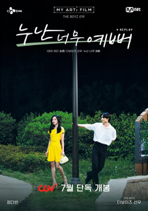 [마이 아티 필름] 더보이즈 선우: 누난 너무 예뻐