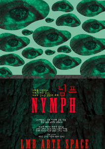 님프
