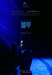 세 가지 색: 블루