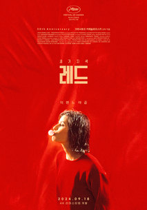 세 가지 색: 레드