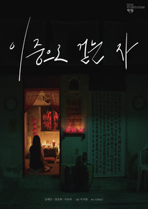 이중으로 걷는 자