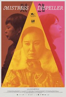 미스트리스 디스펠러