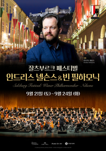 안드리스 넬슨스 빈 필하모닉