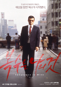 복수는 나의 것