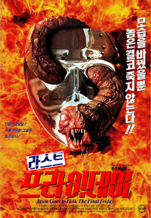 라스트 프라이데이