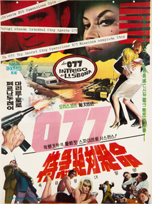 077 특급 절대 절명