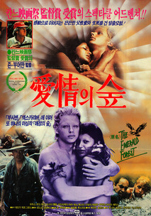 애정의 숲(에메랄드 포레스트)