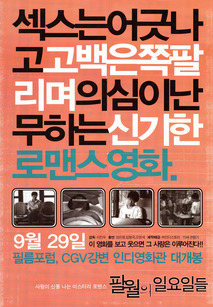 8월의 일요일들