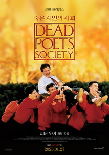 죽은 시인의 사회