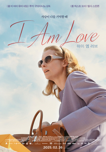 아이 엠 러브
