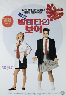 코리헤임의발렌타인보이