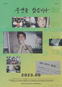 주연을 찾습니다