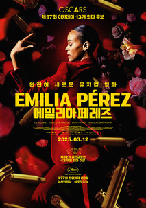에밀리아 페레즈