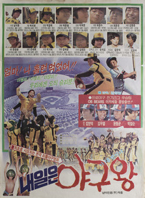 내일은 야구왕