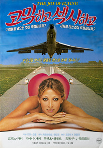 코믹하고 섹시하고