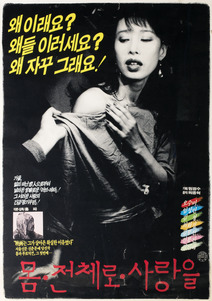 몸 전체로 사랑을