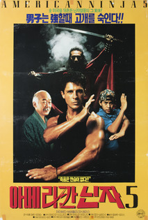 아메리칸 닌자 5