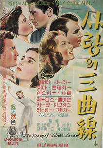 세 개의 사랑 이야기