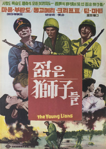젊은 사자들