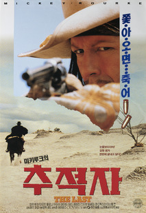 미키 루크의 추적자