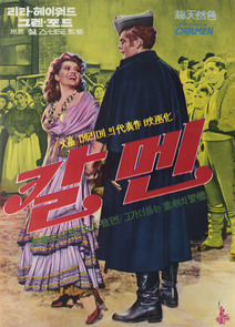 정염 칼멘(情炎 칼멘)