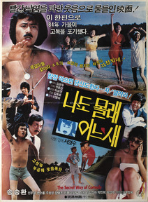 나도 몰래 어느새