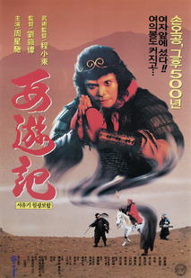 서유기 - 월광보합