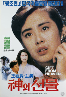 신의 선물