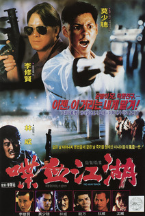 첩혈강호(諜血江湖)