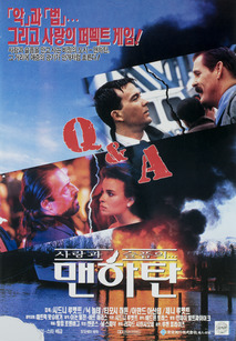 사랑과 슬픔의 맨하탄