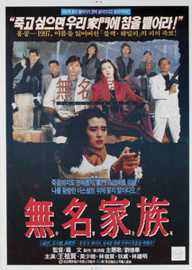 무명가족